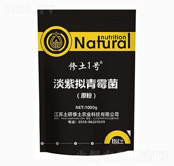 淡紫擬青霉菌（原粉）-修土1號-土研修土