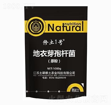 地衣芽孢桿菌（原粉）-修土1號(hào)-土研修土
