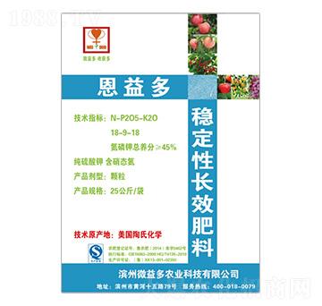 穩(wěn)定性長(zhǎng)效肥料18-9-18-恩益多-微益多