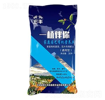 家庭園藝有機(jī)營(yíng)養(yǎng)土-植伴你-宏豐