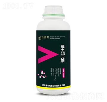 稀土13元素-沃有勁-金收成