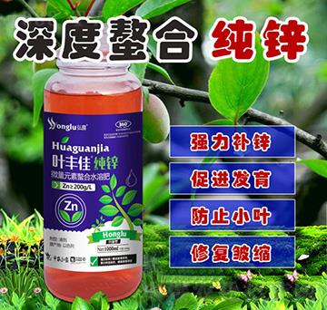 微量元素螯合水溶肥-葉豐佳純鋅-中農(nóng)弘露