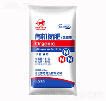 有機氮肥（尿素型）-汗馬肥業(yè)