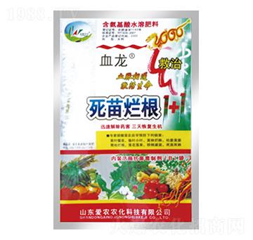 死苗爛根1+1-血龍-中根生物