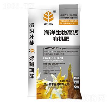 海洋生物高鈣有機肥-芝豐-云豐化肥