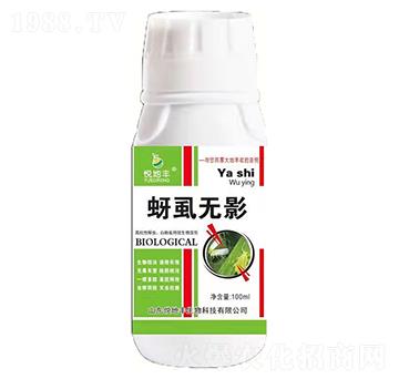 蚜虱無影-悅地豐