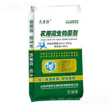 40kg農(nóng)用微生物菌劑-樂普特-沃普特