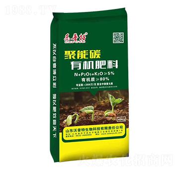 80%有機(jī)肥料-聚能碳-沃普特