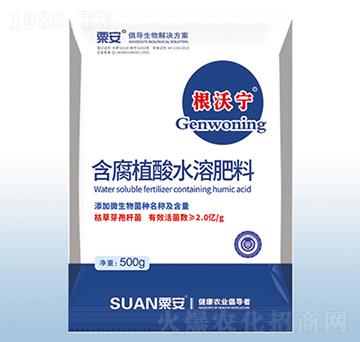 含腐植酸水溶肥料-根沃寧-粟安