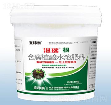 含腐植酸水溶肥料-滋瑞·根-粟安