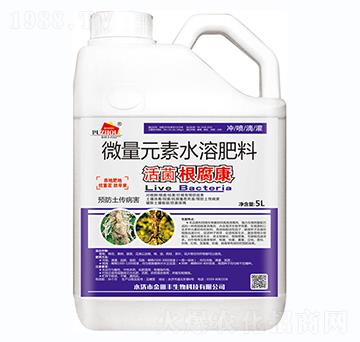 微量元素水溶肥料-活菌根腐康-金田豐