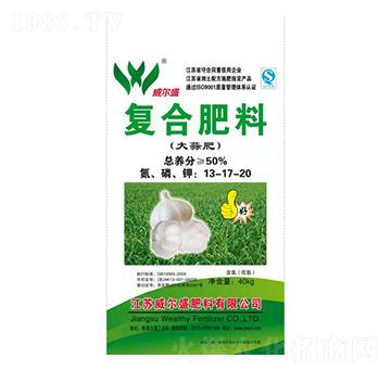 大蒜專用復(fù)合肥料13-17-20-威爾盛肥料