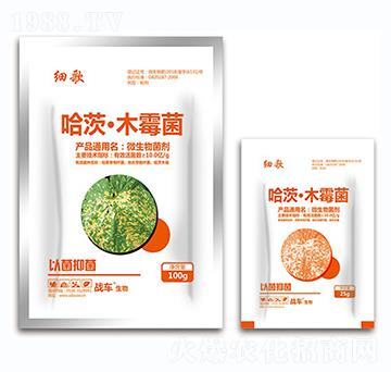 細菌性病害專用哈茨·木霉菌-細歌-戰(zhàn)車