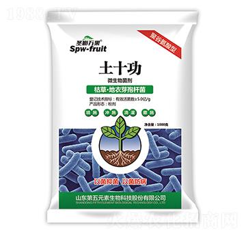 枯草·地衣芽孢桿菌-土十功-第五元素
