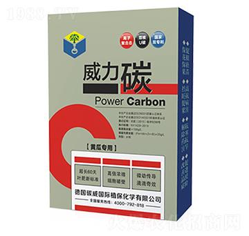 黃瓜專用-威力碳-碳威國(guó)際