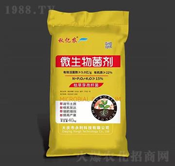 微生物菌劑-秋億農(nóng)-永利肥業(yè)