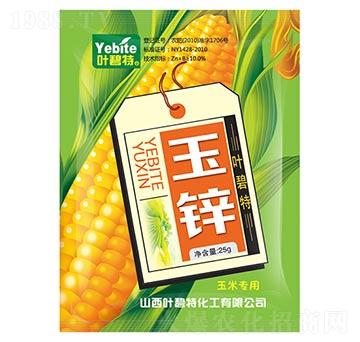 玉米專(zhuān)用-玉鋅-葉碧特