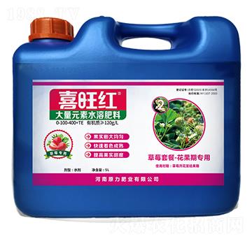 草莓專用大量元素水溶肥料-喜旺旺-原力肥業(yè)
