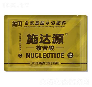 核苷酸-施達源-善田