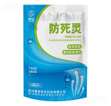20ml防死靈-善田