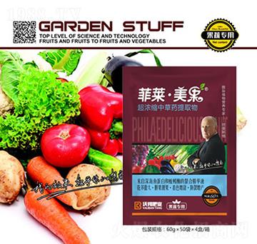 果蔬專用超濃縮中草藥提取物-菲萊·美果-沃邦肥業(yè)