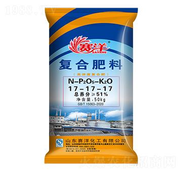 高濃度復(fù)合肥料17-17-17-賽洋-施可豐