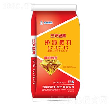 晶體摻混肥17-17-17-云天經典-世紀云天