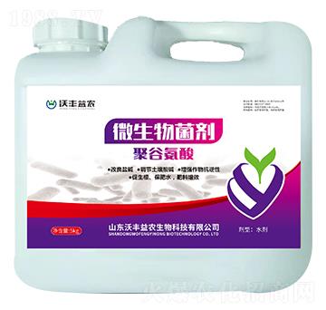 聚谷氨酸微生物菌劑-沃豐益農(nóng)