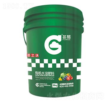 有機水溶肥料-蕓之沃-蕓格