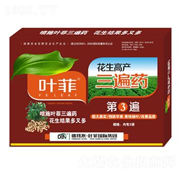 花生高產(chǎn)三遍藥第③遍-德邦葉菲