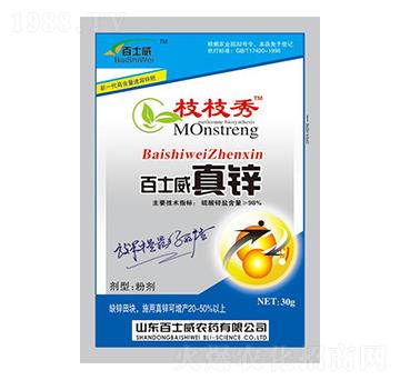 百士威真鋅-枝枝秀-百士威