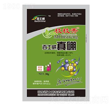 百士威真硼-枝枝秀-百士威