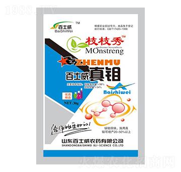 百士威真鉬-枝枝秀-百士威