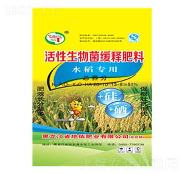 水稻專用活性生物菌緩釋肥料20-12-13-地依農(nóng)業(yè)