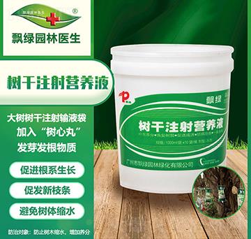 樹干注射營養(yǎng)液-飄綠