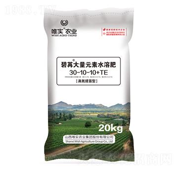 大量元素水溶肥30-10-10+TE-碧苒-唯實