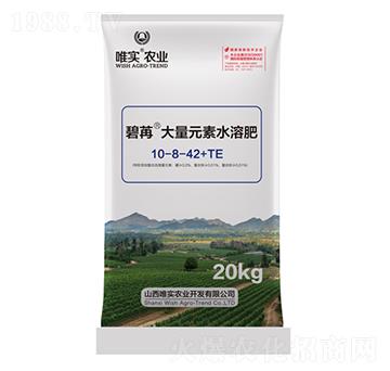 大量元素水溶肥10-8-42+TE-碧苒-唯實