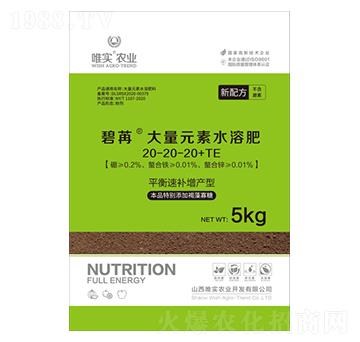 5Kg大量元素水溶肥20-20-20+TE-碧苒-唯實