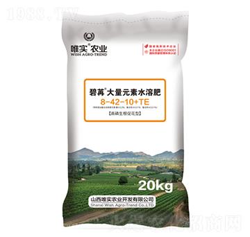 大量元素水溶肥8-42-10+TE-碧苒-唯實(shí)