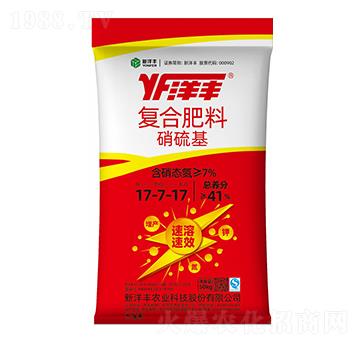 硝硫基復合肥料17-7-17-新洋豐