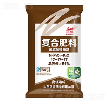 高塔硫基黃腐酸鉀復合肥料17-17-17-正道-祥云農業(yè)