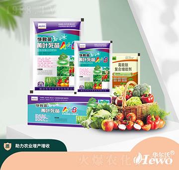 快救苗黃葉死苗A+B-華爾沃