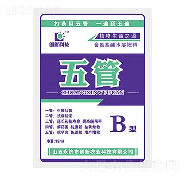 15ml含氨基酸水溶肥料-五管B型-創(chuàng)新科技