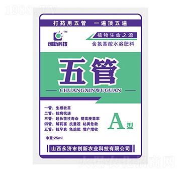 25ml含氨基酸水溶肥料-五管A型-創(chuàng)新科技