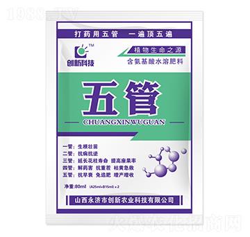 80ml含氨基酸水溶肥料-五管-創(chuàng)新科技