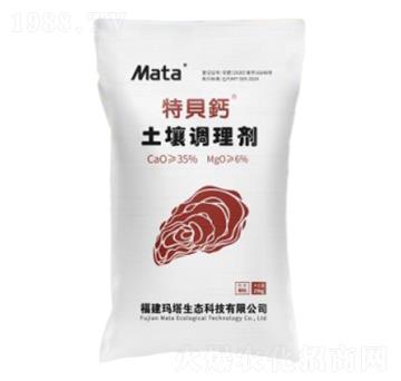 土壤調(diào)理劑（顆粒）-特貝鈣-瑪塔股份