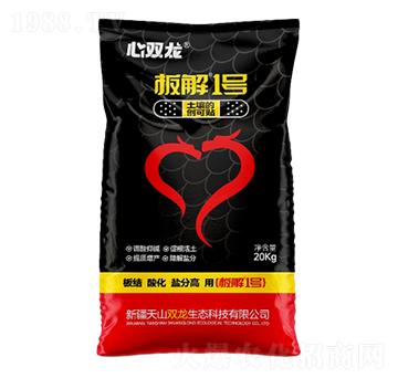 農(nóng)用微生物菌劑-板解1號-心雙龍-天山雙龍