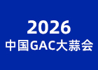 2026�Ї�(gu��)GAC�����(hu��)