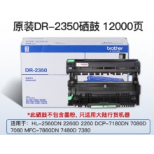 兄弟DR-2350黑色原裝硒鼓 適用于7080D、7180DN、7380、7480D、7880DN DR-235